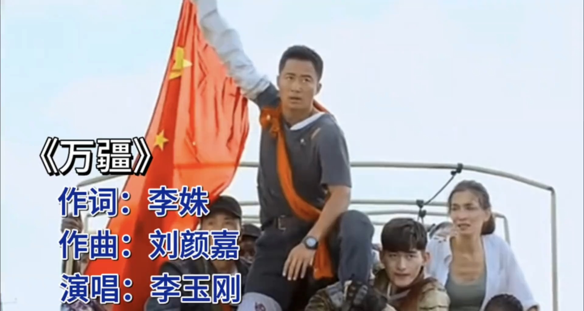 李玉刚《万疆》唱响爱国情怀，旋律美到心里去！