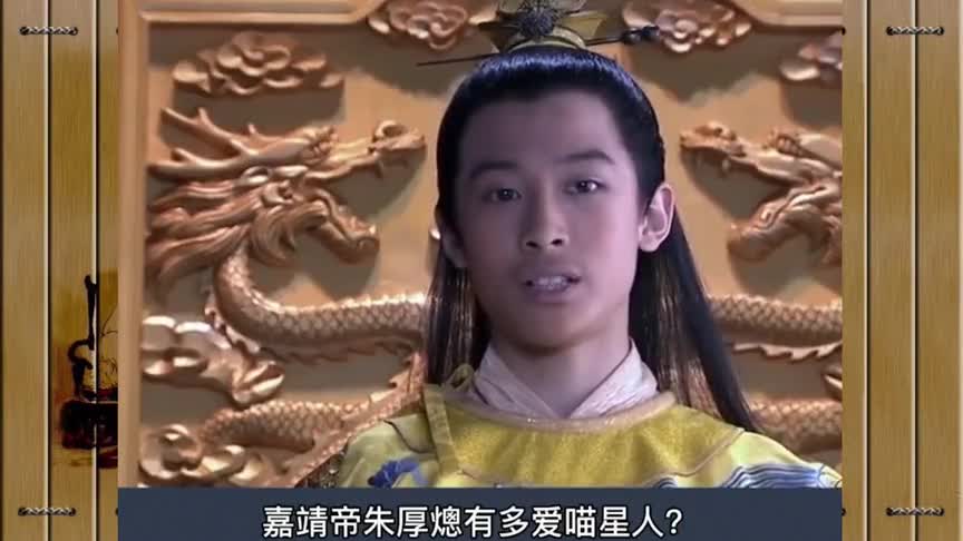 猫奴皇帝,嘉靖帝朱厚熜有多爱喵星人?