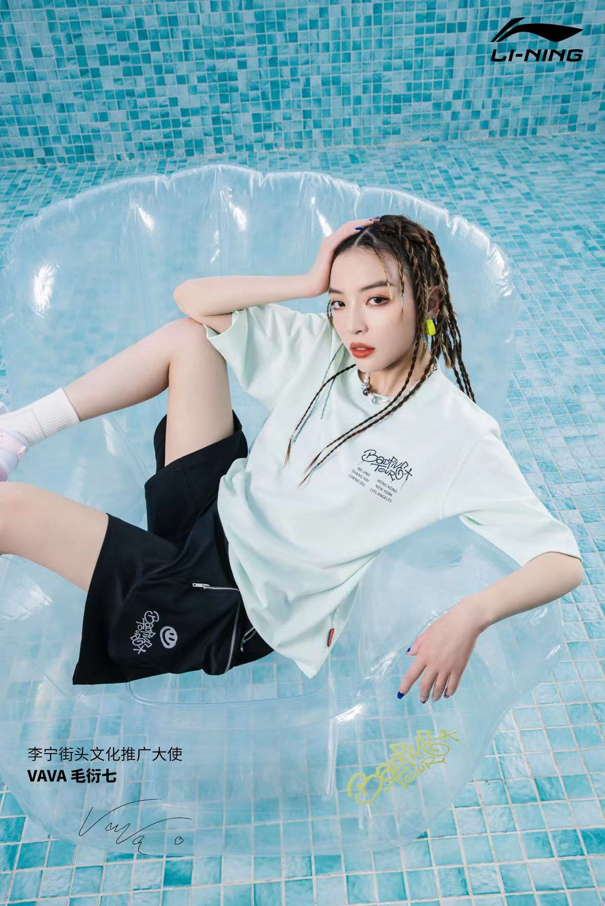 歌手vava毛衍七成为李宁推广大使探索街头文化无限可能