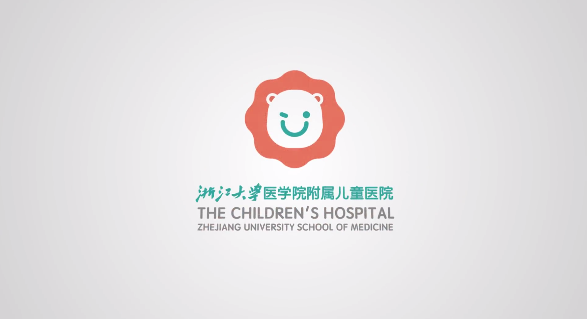 浙大儿院建院70周年宣传片发布微剂量儿童骨龄dr精彩出镜