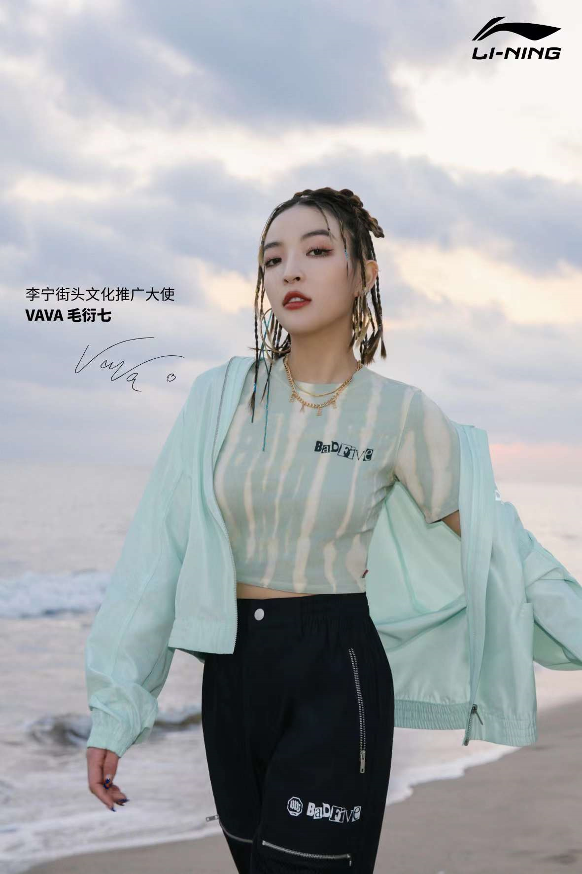 歌手vava毛衍七成为李宁推广大使探索街头文化无限可能