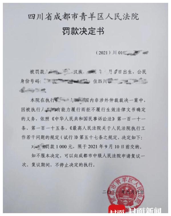 拒不配合法院腾退案涉房屋 四川成都一男子被罚款1000元