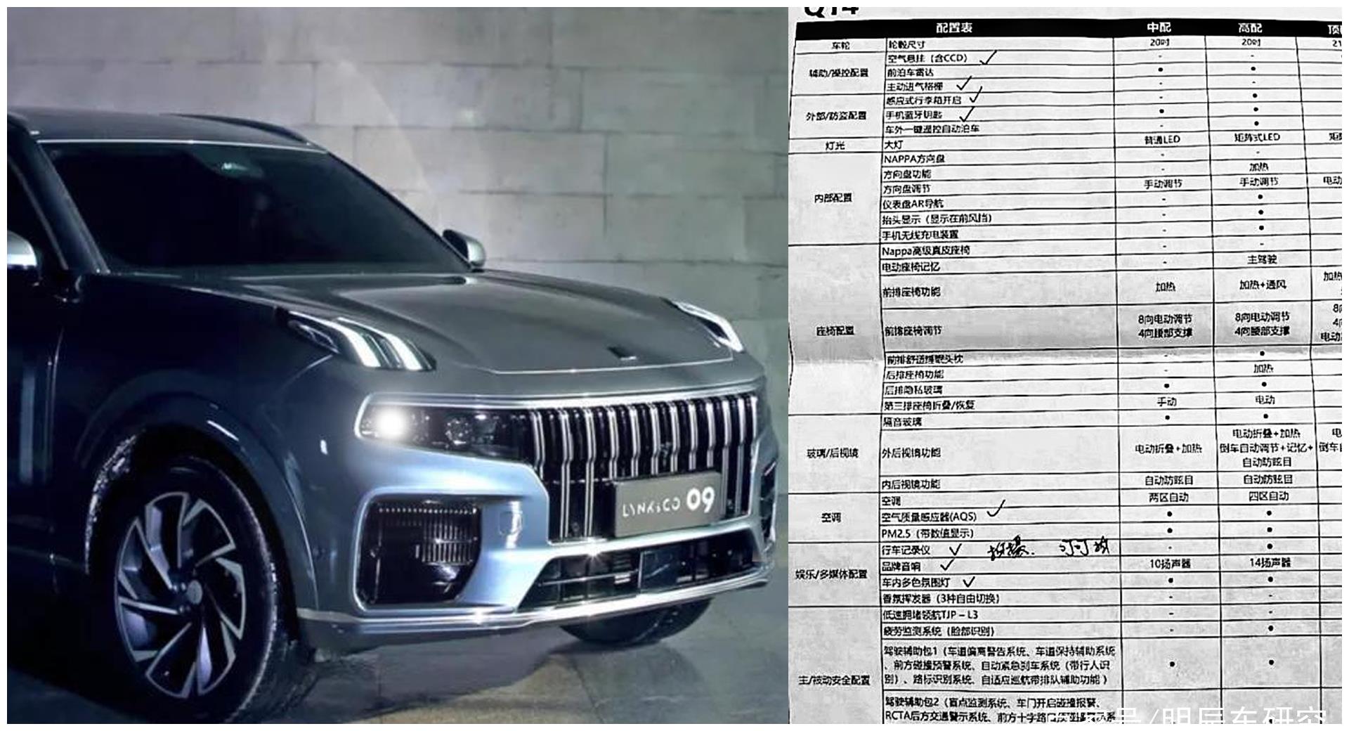 领克09配置曝光:20寸轮毂 14扬声器,26万起或有可能__财经头条