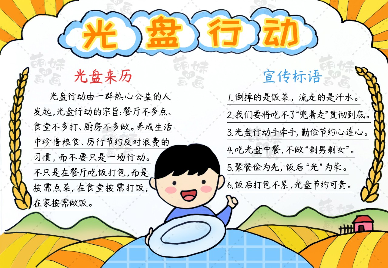 最后根据光盘行动的主题查阅相关的文字资料,然后写在手抄报上.