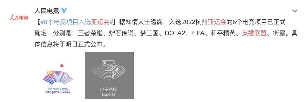 人民电竞：8款电竞项目入选亚运会 包括DOTA2、英雄联盟等休闲区蓝鸢梦想 - Www.slyday.coM