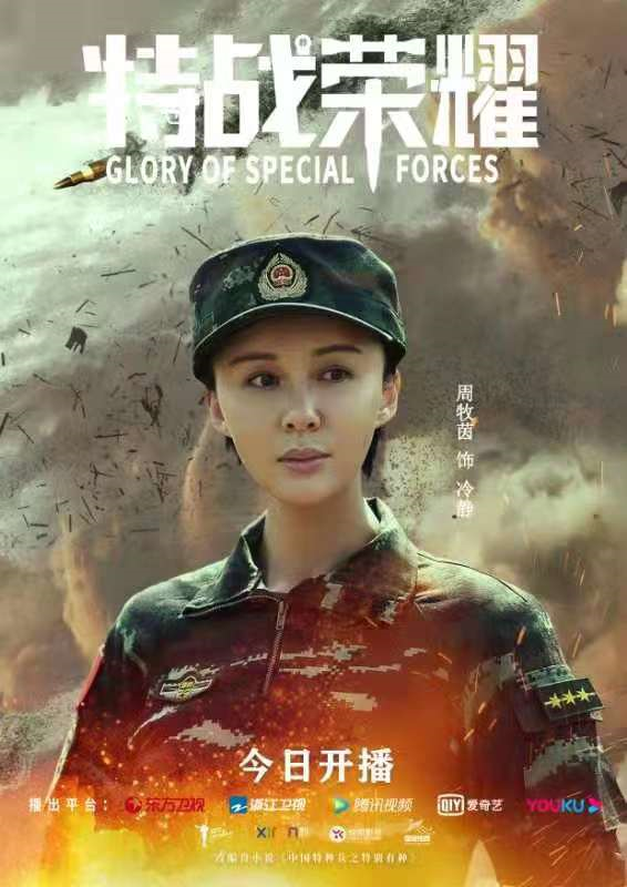 《特战荣耀》东方卫视浙江卫视腾讯优酷爱奇艺五台同播休闲区蓝鸢梦想 - Www.slyday.coM
