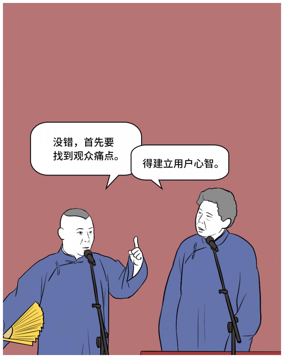 如果郭德纲于谦是个互联网人