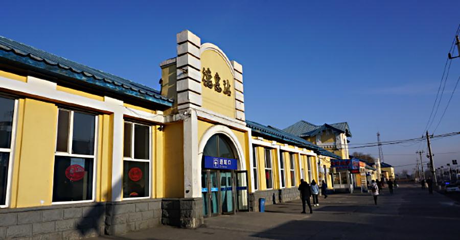 哈高速铁路三条交通大动脉穿过德惠市,在城区设置有德惠站和德惠西站