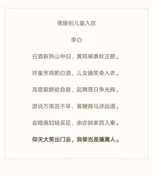 仰天大笑出门去我辈岂是蓬蒿人细说李白最狂的诗句