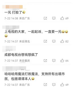 谭谈交通再陷争议:市民起诉成都电视台!网友:用魔法打败魔法休闲区蓝鸢梦想 - Www.slyday.coM 谭谈交通再陷争议:市民起诉成都电视台!网友:用魔法打败魔法休闲区蓝鸢梦想 - Www.slyday.coM