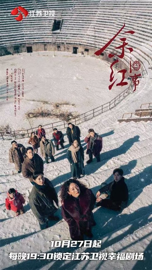 马伊琍王佳佳上演东北悬疑:《余红旧事》10月27日卫视开播 马伊琍王佳佳上演东北悬疑:《余红旧事》10月27日卫视开播