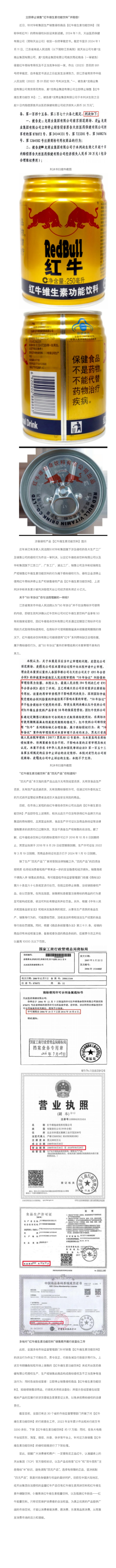 销售"华彬红牛—红牛维生素功能饮料"需赔偿|华彬|红牛|终审_新浪新闻
