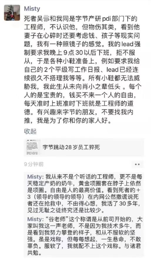 互联网大厂再现悲剧 字节跳动28岁员工猝死休闲区蓝鸢梦想 - Www.slyday.coM