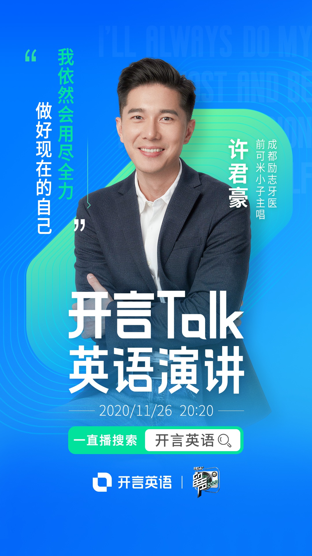 前可米小子主唱许君豪以牙医身份爆火第二人生稳健又精彩