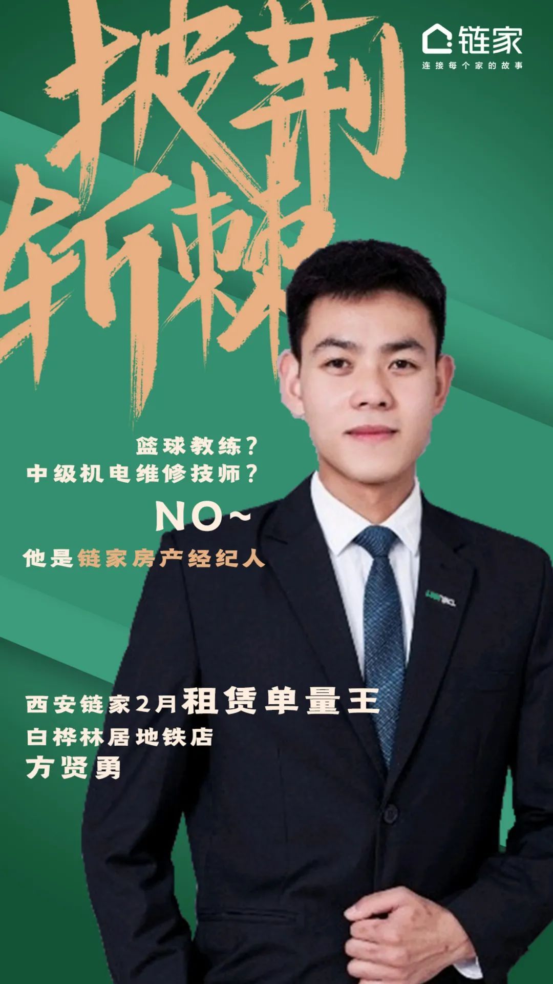 贝壳西安品牌故事看97年帅小伙如何不靠颜值靠实力