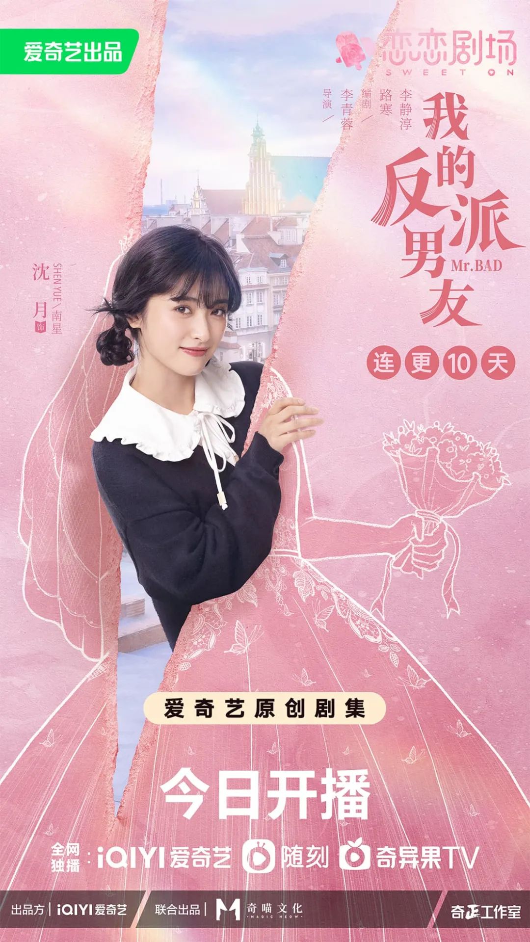 和纸片人谈恋爱是什么体验？《我的反派男友》沈月给你答案！休闲区蓝鸢梦想 - Www.slyday.coM