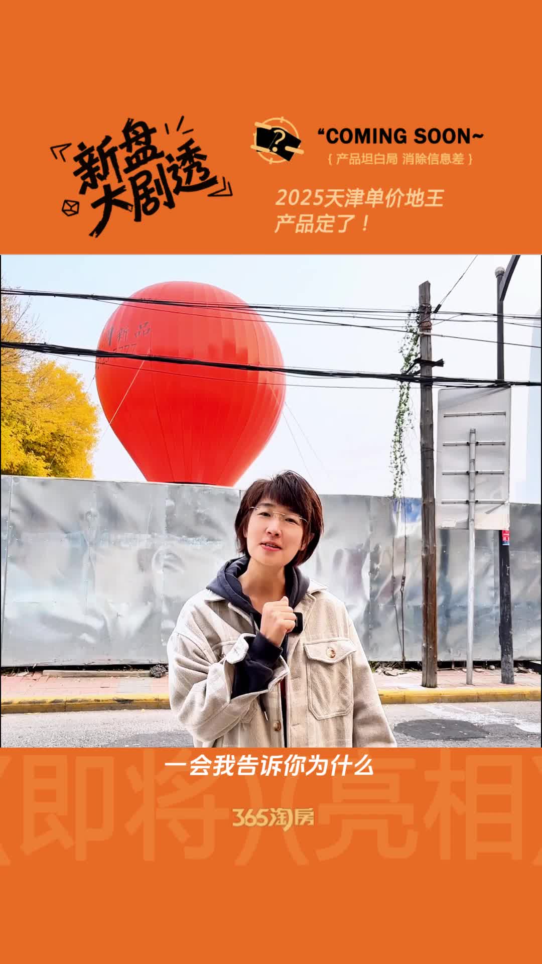 【新盘大剧透】2025天津单价地王 产品定了！