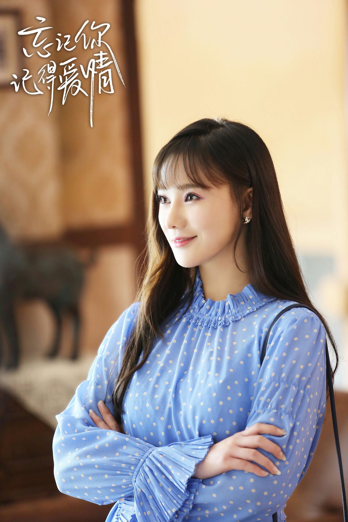 潘一祎新剧《忘记你记得爱情》开播 新人演员首秀令