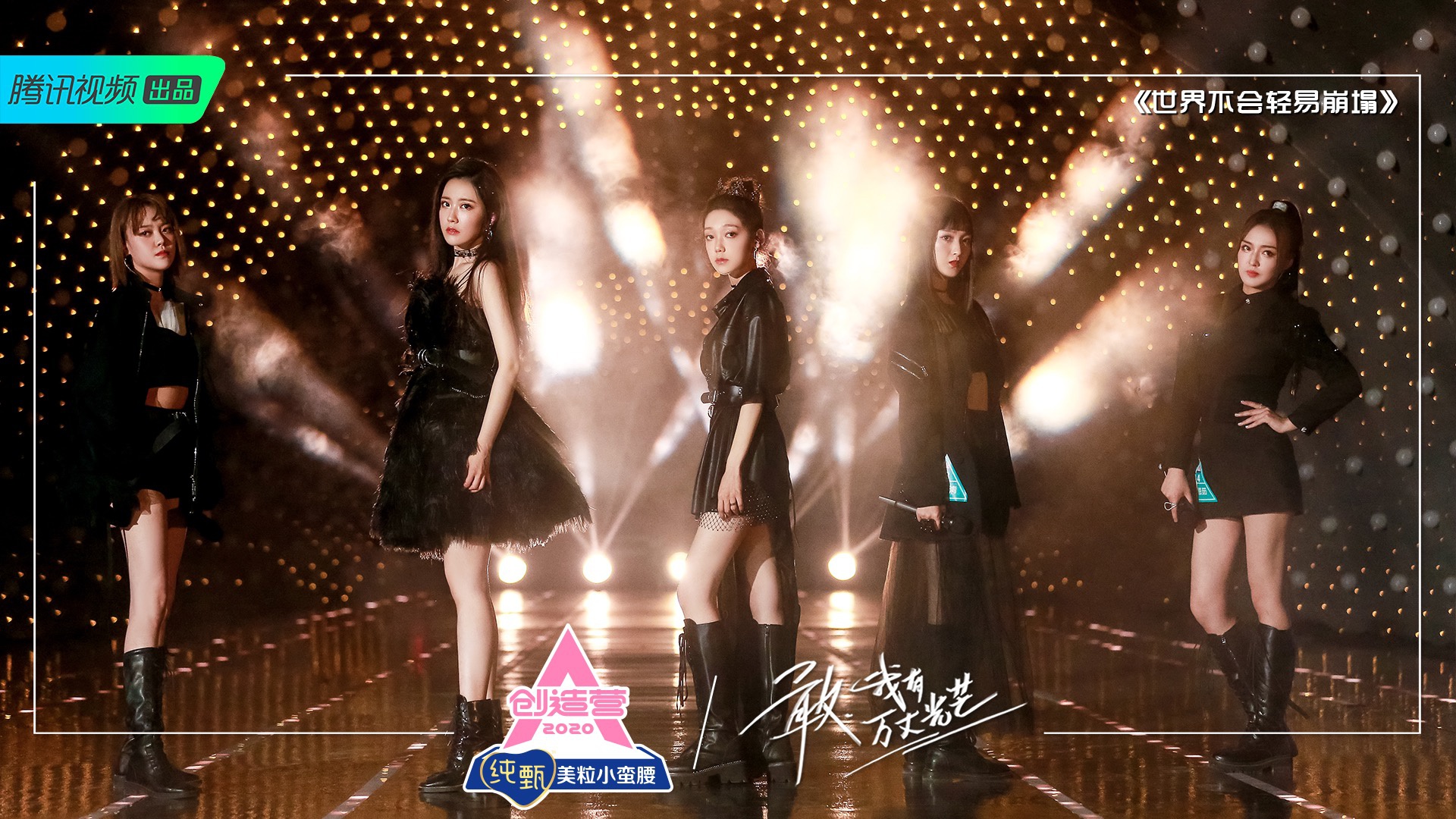 创造营2020第二次公演来袭不敢战队river表演惊艳全场