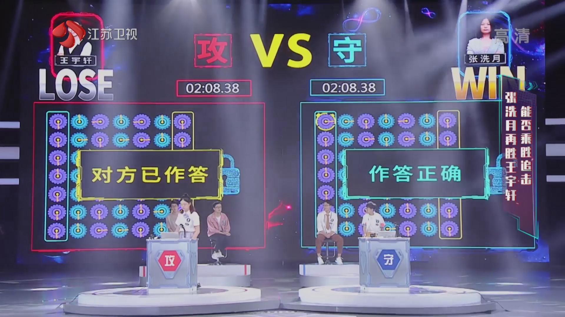 最强大脑:张洗月对战王宇轩,能否乘胜追击?