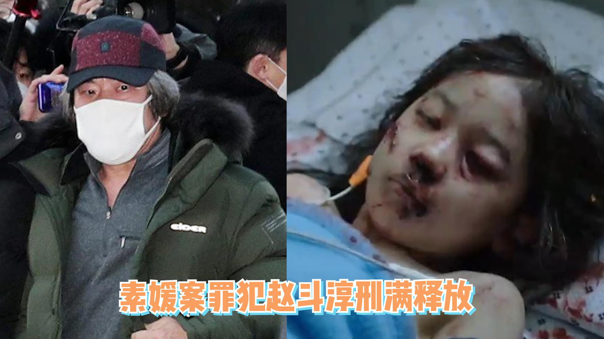 素媛案罪犯赵斗淳出狱,遭民众愤怒声讨,曾想和受害者见面被拒