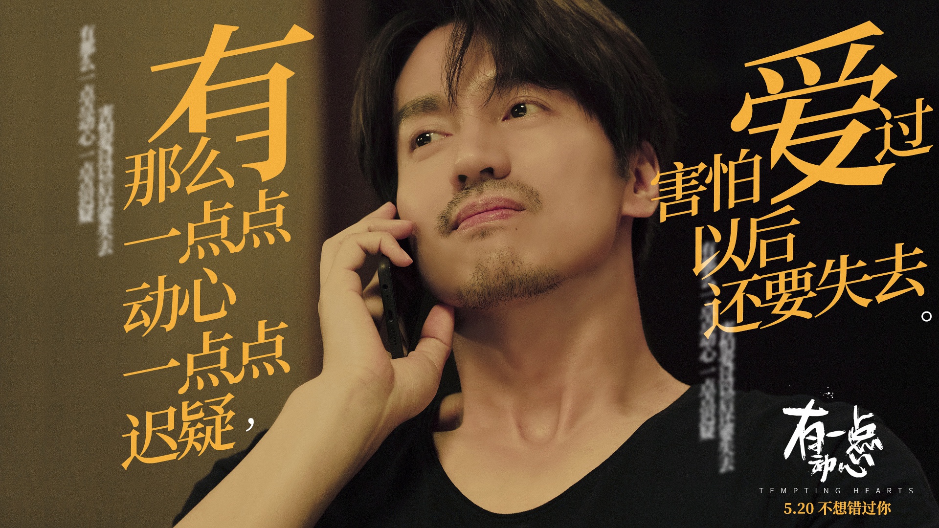 电影有一点动心发布mv特辑言承旭任素汐动心花絮首曝光