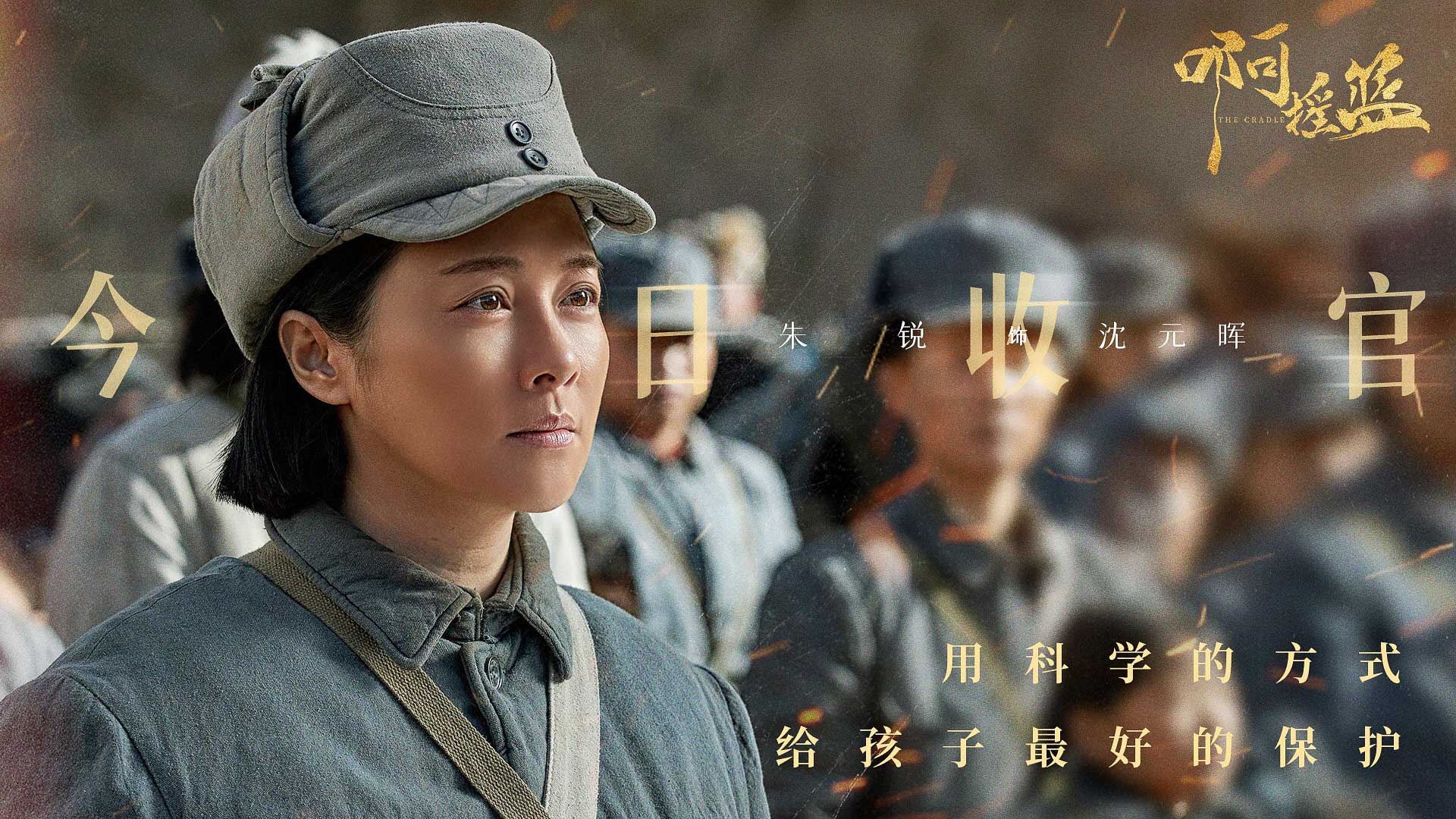 啊摇篮好评收官独特视角聚焦抗战烽火另一面