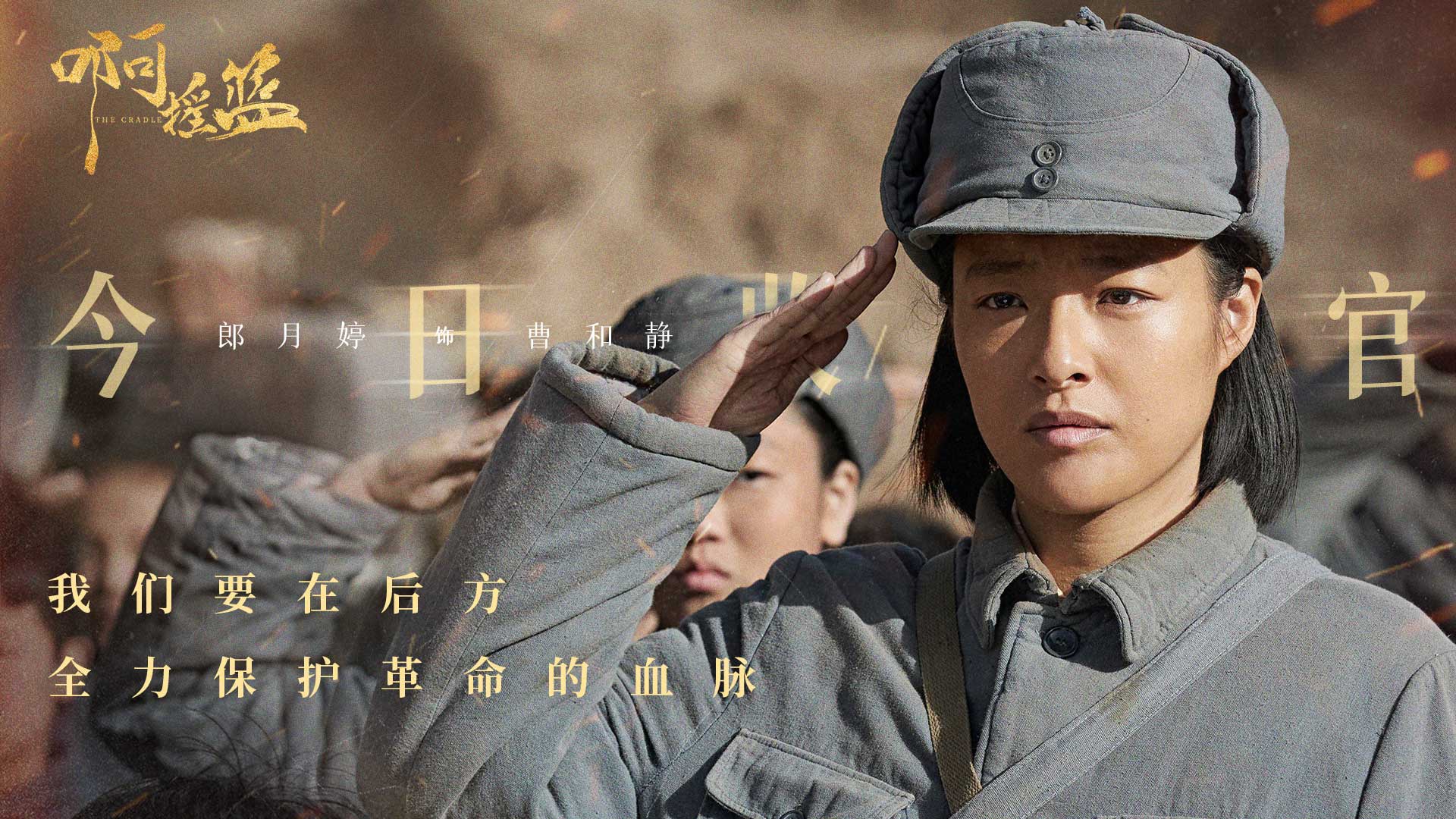 啊摇篮好评收官独特视角聚焦抗战烽火另一面