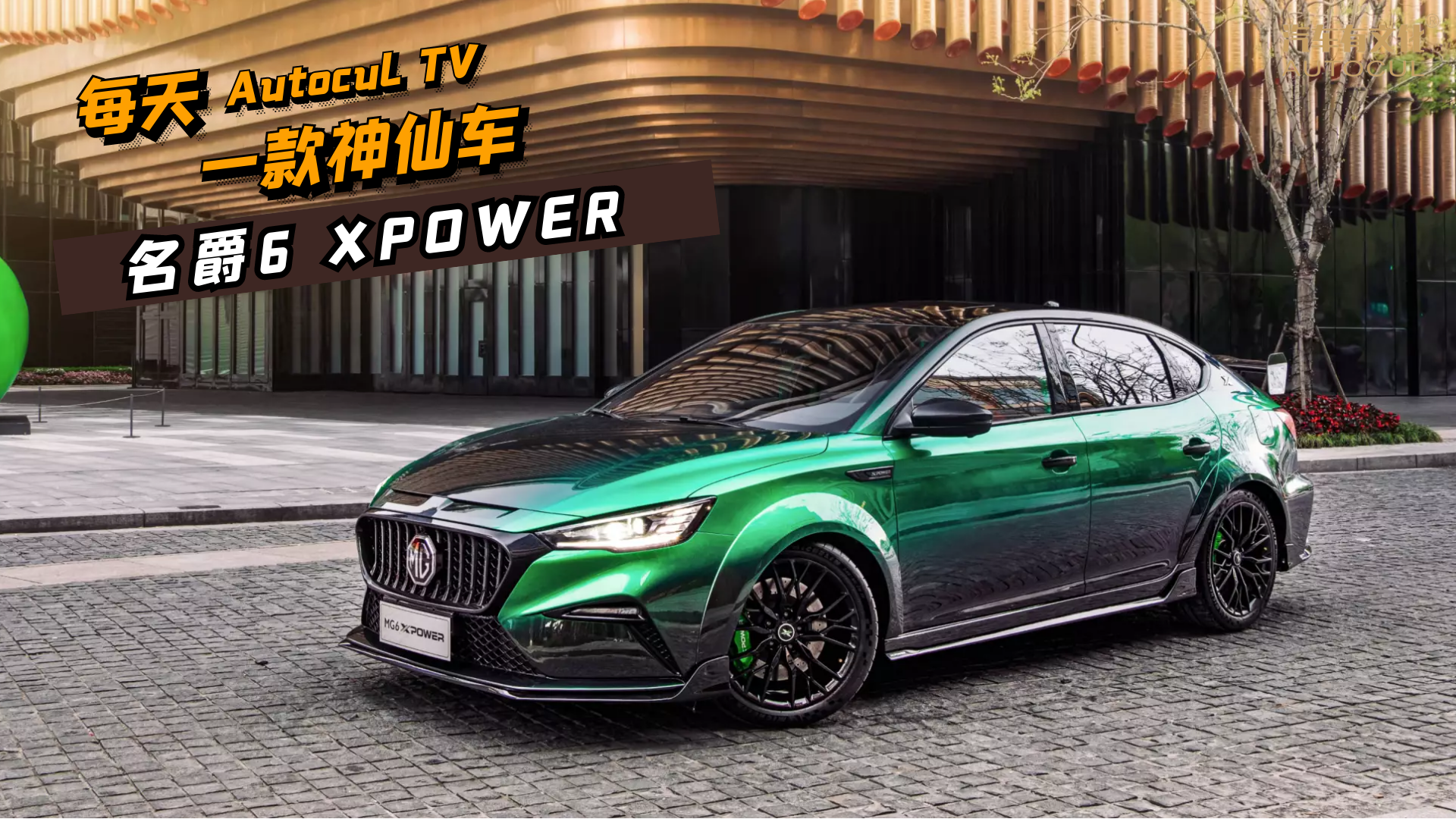 每月限量100台 305匹马力,mg6 xpower开启预售