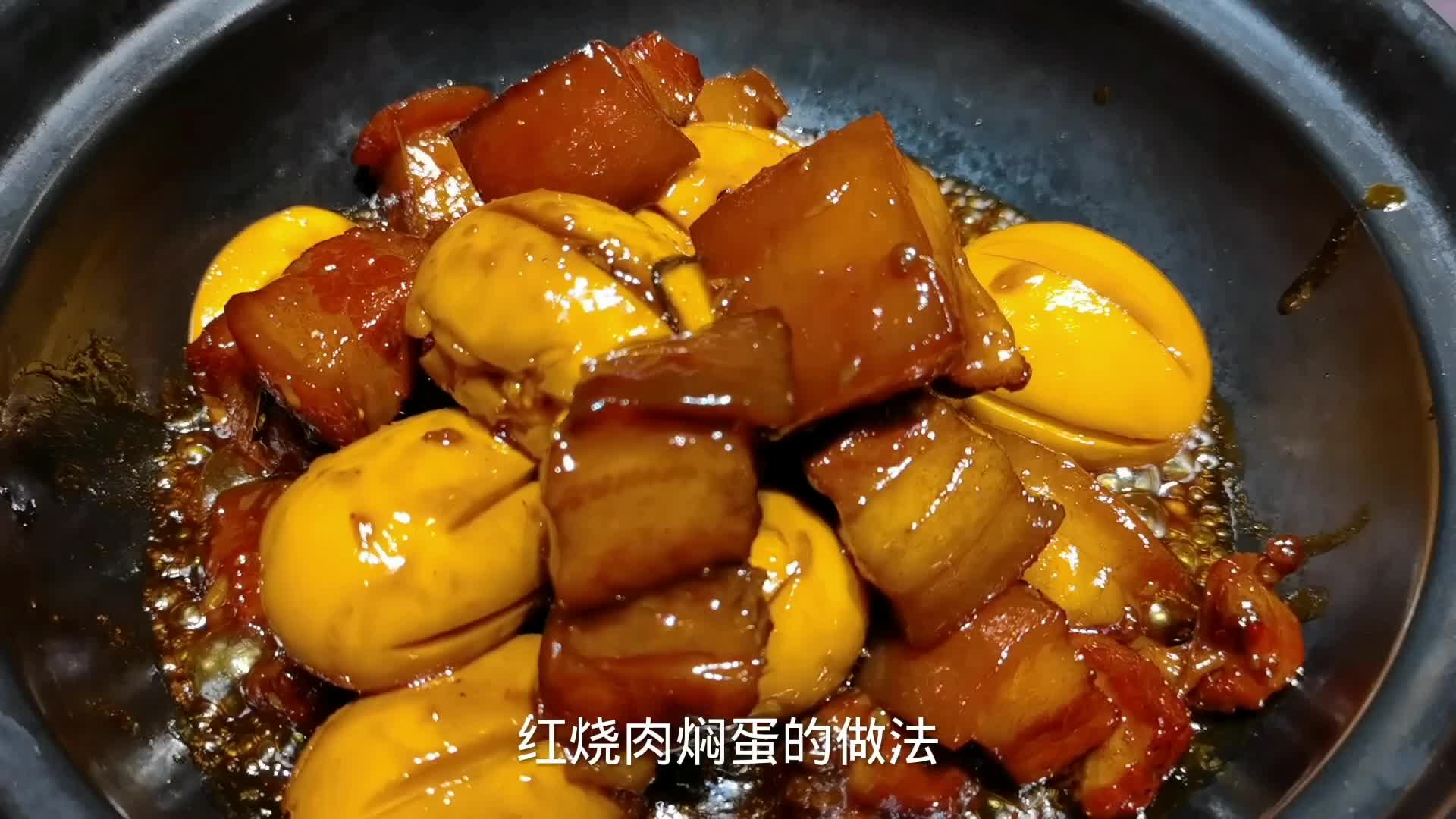 本帮菜红烧肉闷蛋,蛋比肉还好吃,没有多余的调料,只有肉的香浓