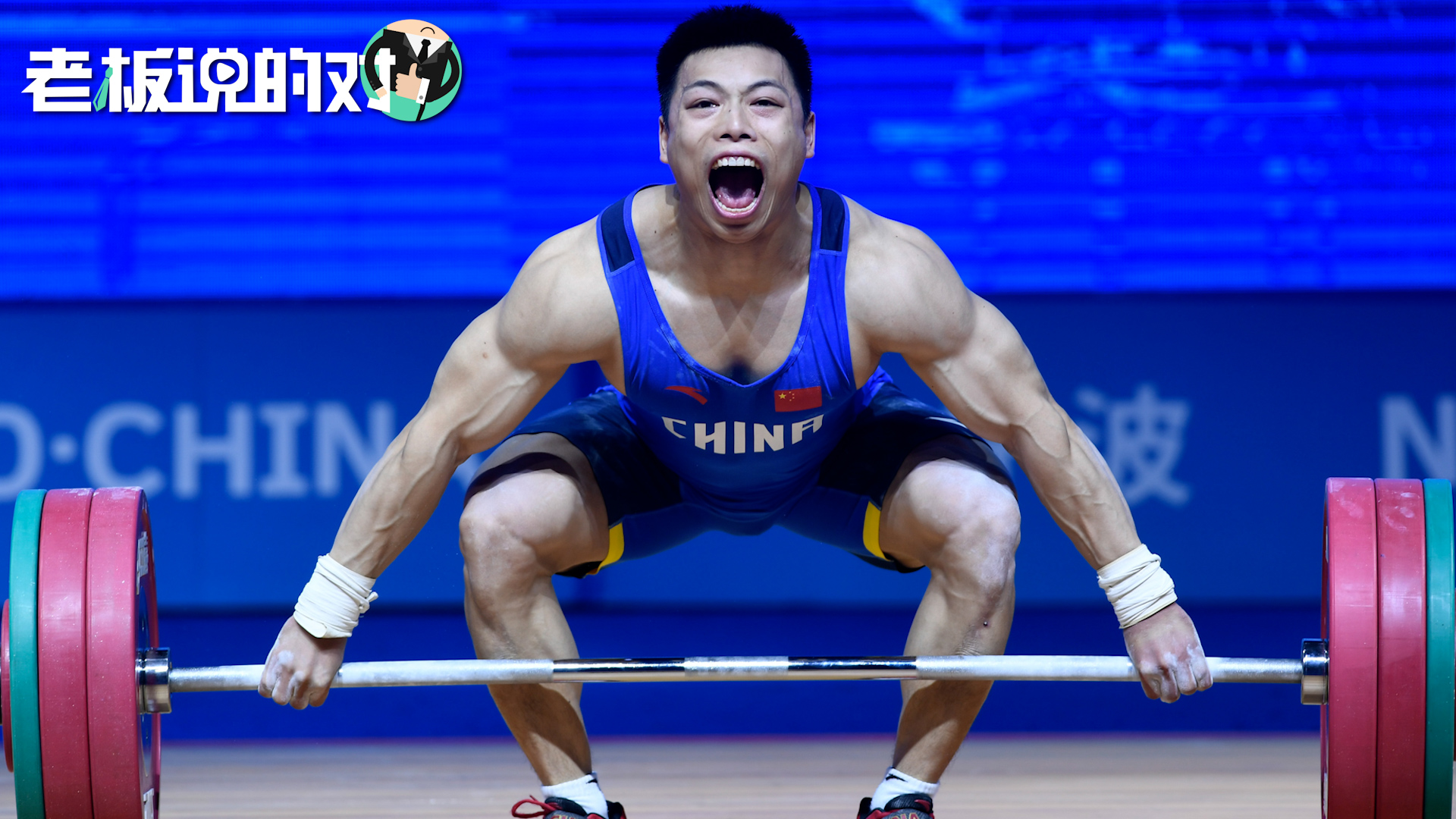 谌利军称不恐惧187公斤:有五六成把握能举起来