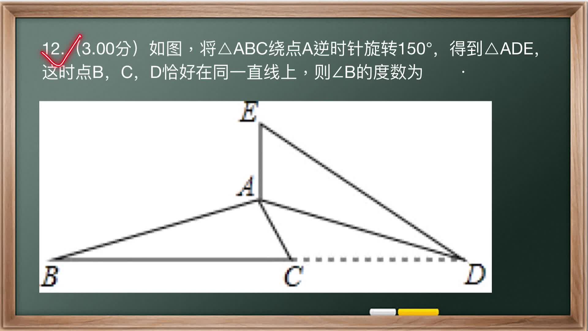 这个三角形的旋转，把你转晕了吧？很多同学连旋转后的角都找不到