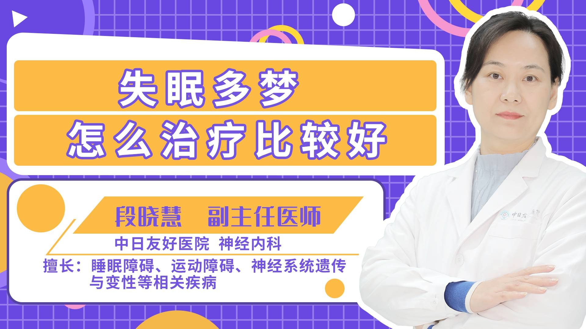 失眠多梦怎么治疗吃什么药（失眠多梦怎么治疗）-第2张图片-潮百科