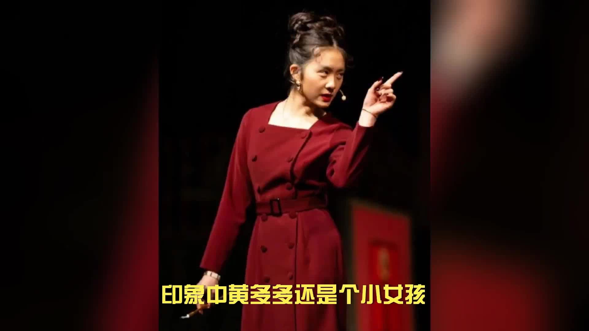 黄多多舞台剧照曝光，烈焰红唇显成熟气质