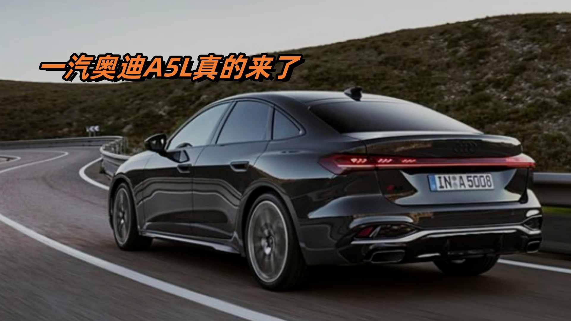 一汽奥迪A5L真的比宝马3系和奔驰C级更懂年轻人？