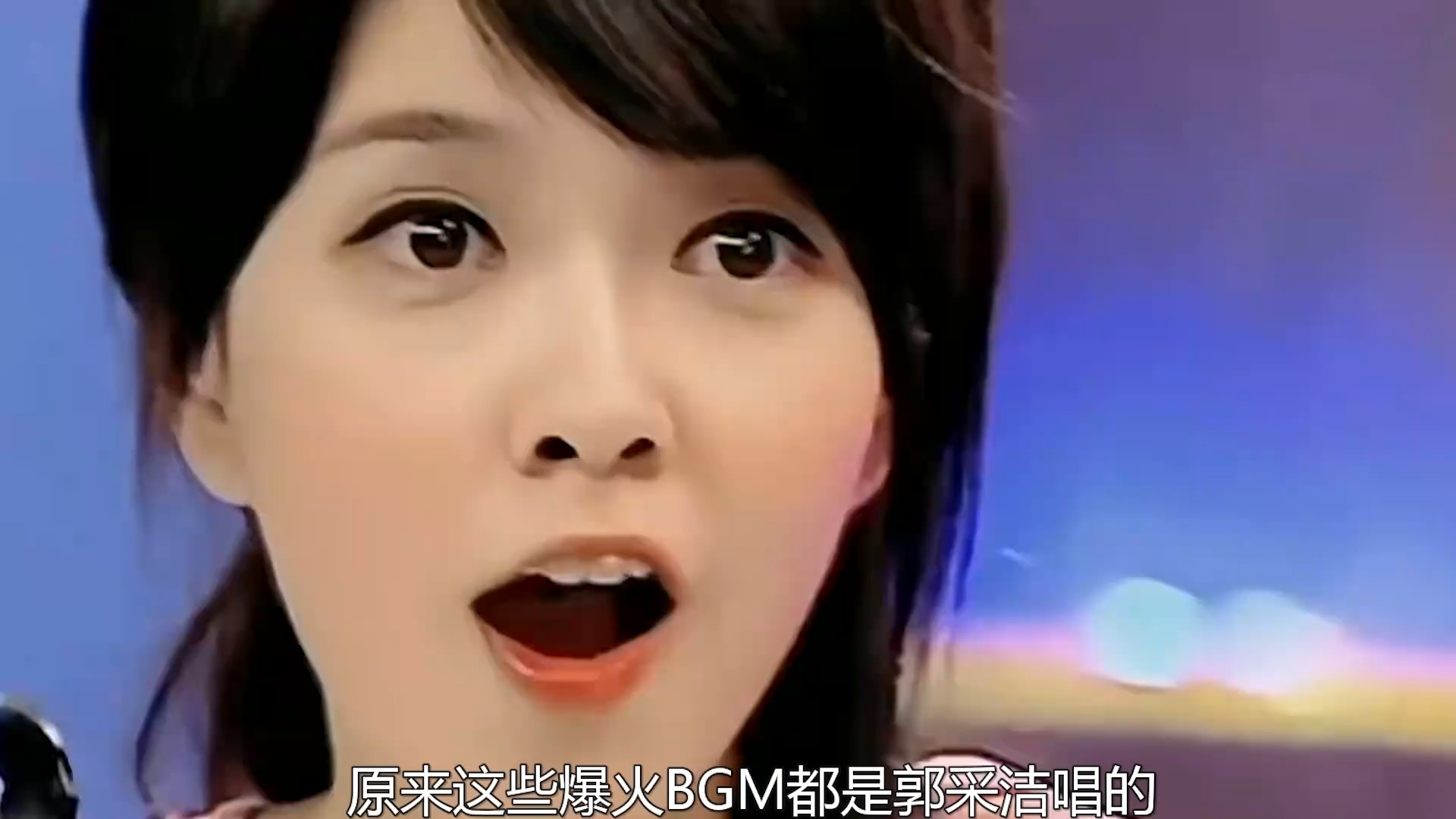 郭采洁唱爆火BGM，开嗓让三个圈子破防，不愧是王心凌接班人