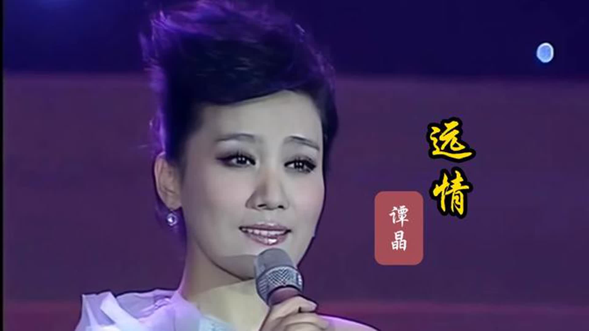 谭晶演唱《乔家大院》主题曲《远情》歌声荡气回肠，深情感人