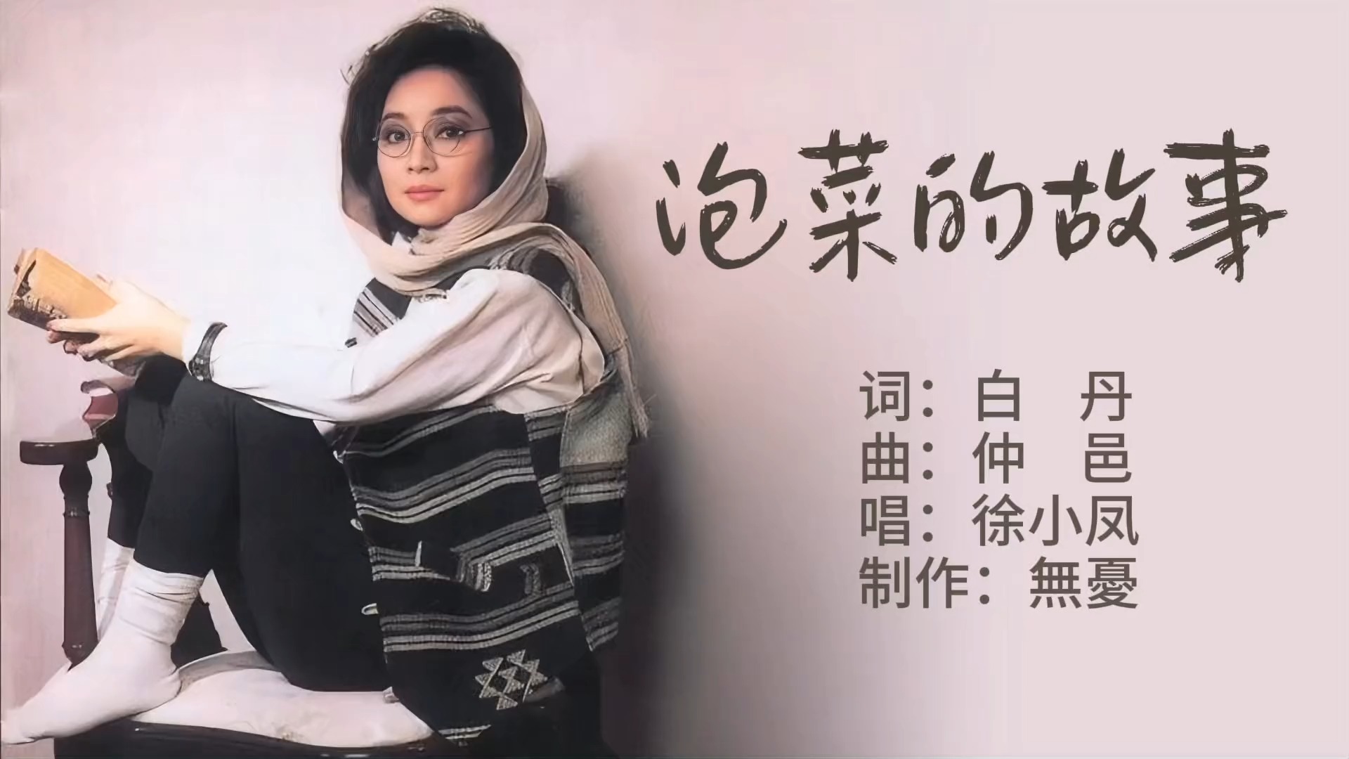 《泡菜的故事》徐小凤的泡菜坛里，藏着谁的青春？