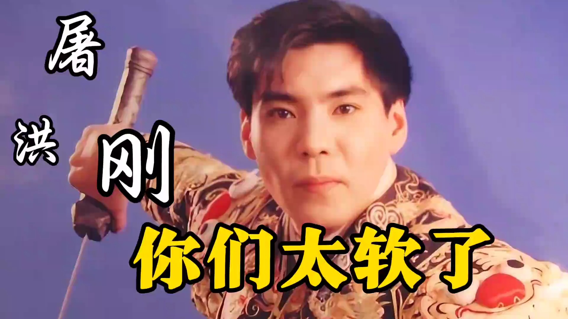 屠洪刚炫完两瓶白酒录下的《霸王别姬》，为何至今无人超越？