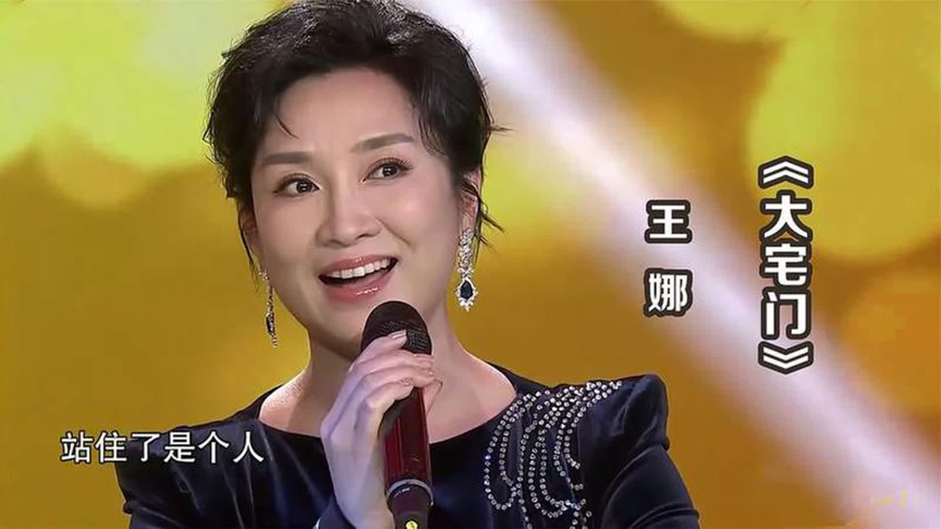 王娜演唱经典影视歌曲《大宅门》，歌声韵味十足，回味无穷！