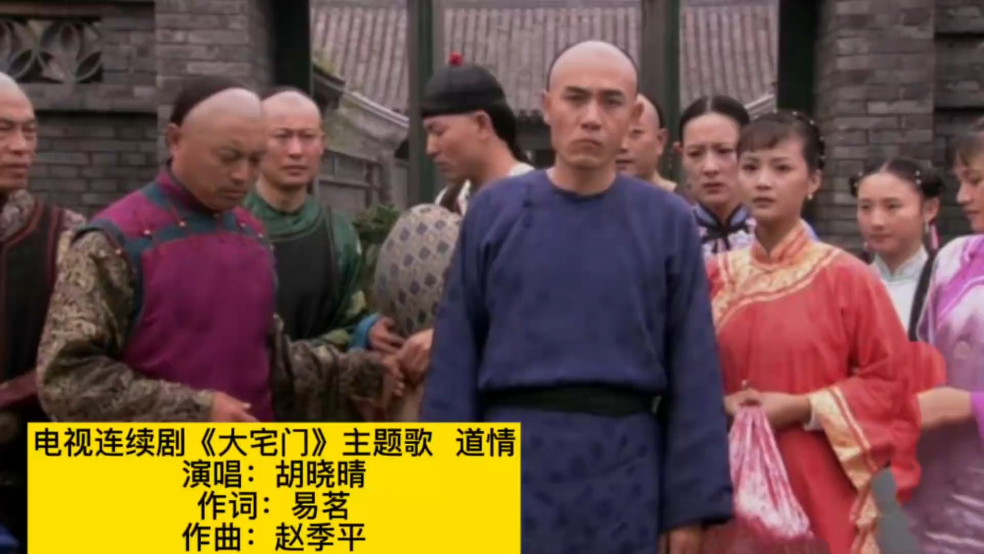 2001年电视连续剧《大宅门》主题歌《道情》，胡晓晴原唱