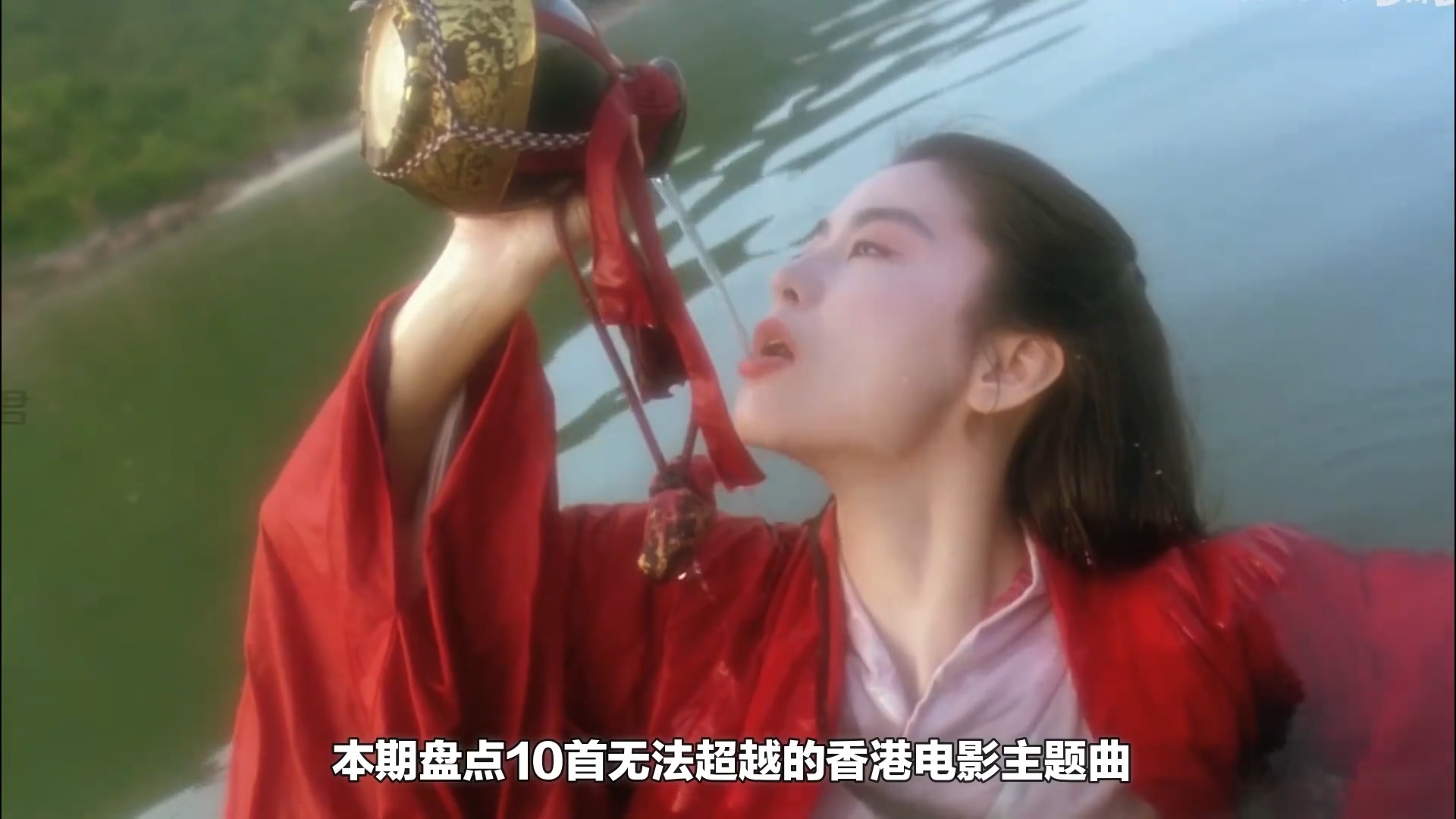 盘点港影10大“天花板级”主题曲，每一首都是无法超越的经典