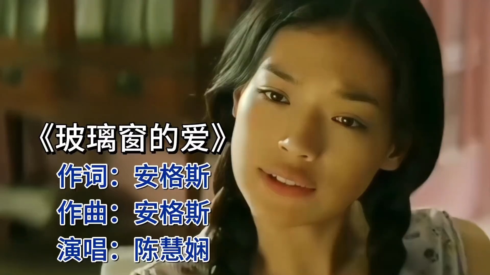 《玻璃窗的爱》重温，陈慧娴的嗓音，让人一秒穿越回80年代！