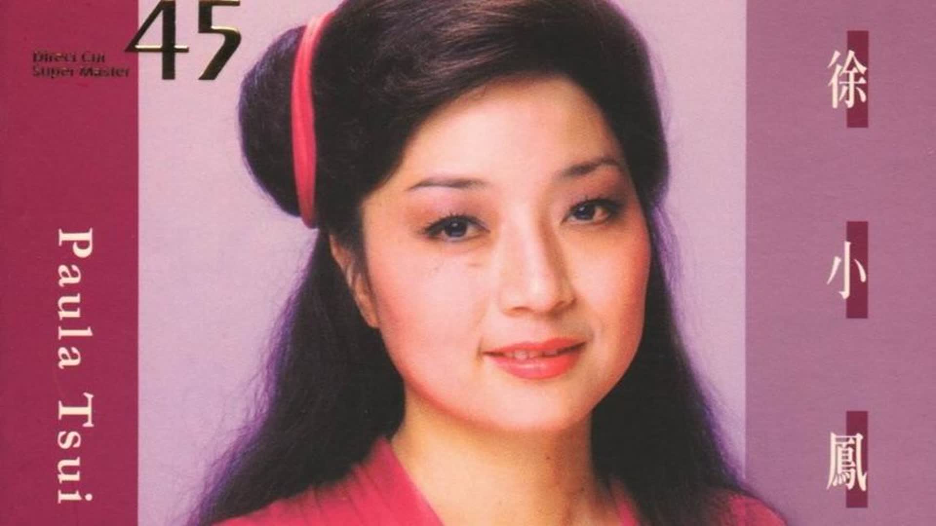 徐小凤《风的季节》轻快的节奏，现场演绎情感的细腻，经典回味