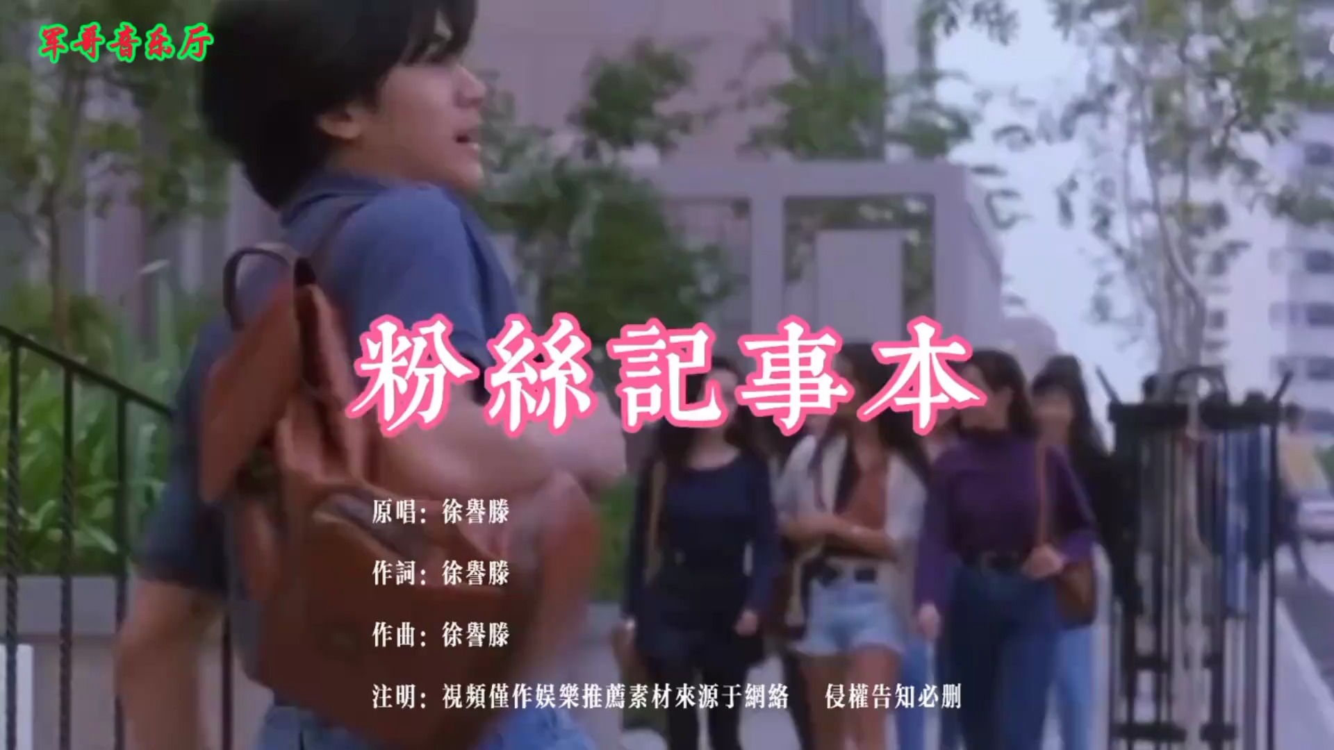 徐誉滕这首《粉丝记事本》独有的旋律，歌词入心醉解千愁