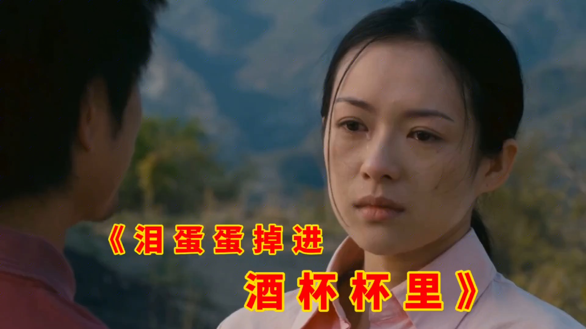 这才是《泪蛋蛋掉进酒杯里》真正原唱，歌词句句扎心，听哭多少人