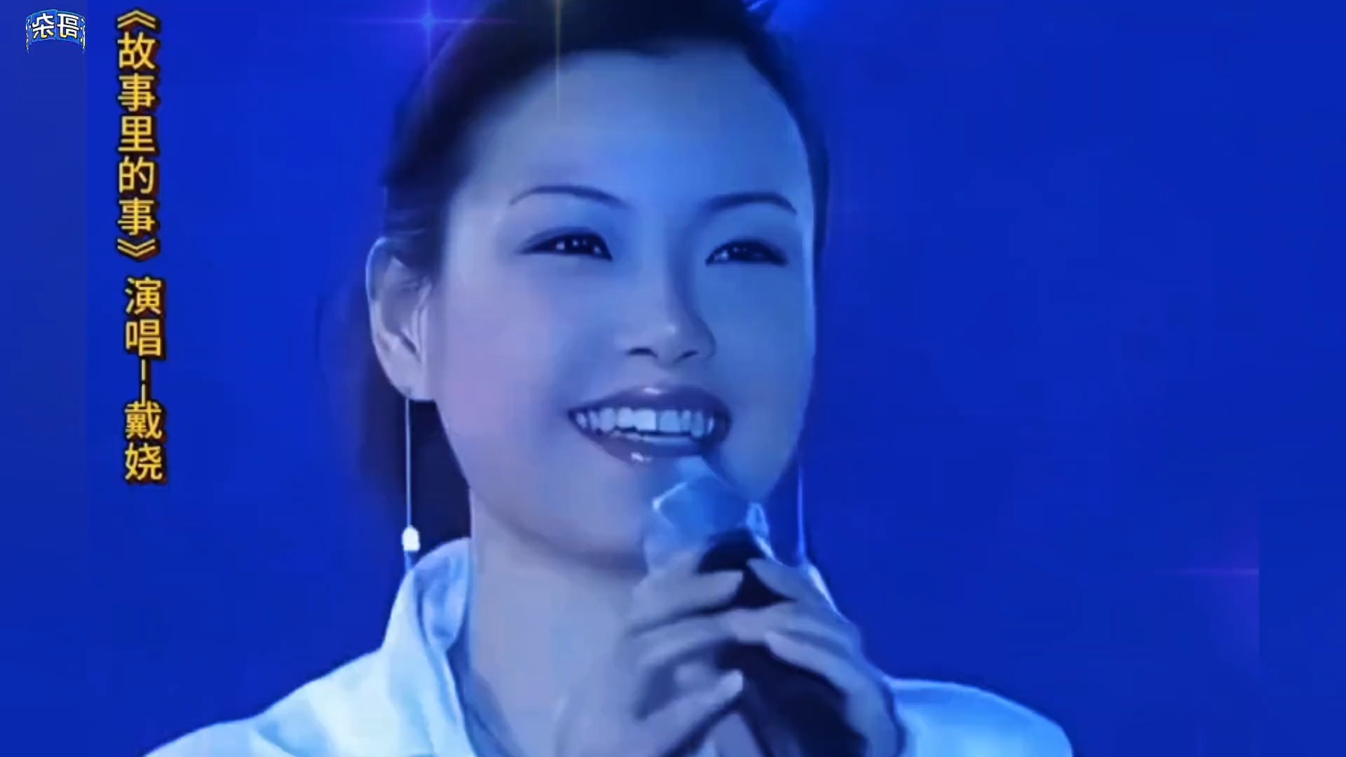 美女戴娆歌手演唱一首经典老歌《故事里的事》，太好听了！