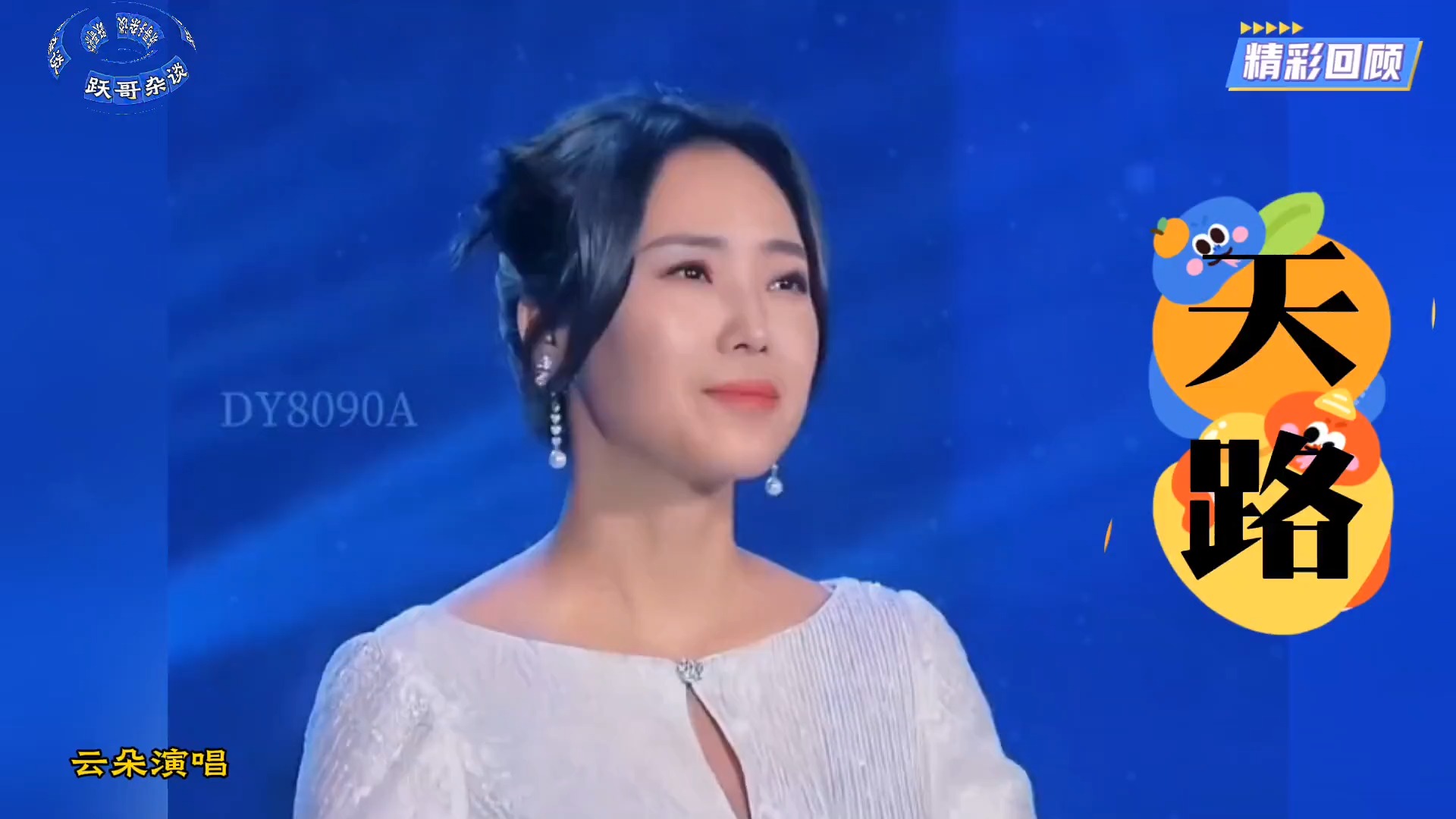 云朵深情演唱经典老歌《天路》嗓音直击心灵，太震撼了。