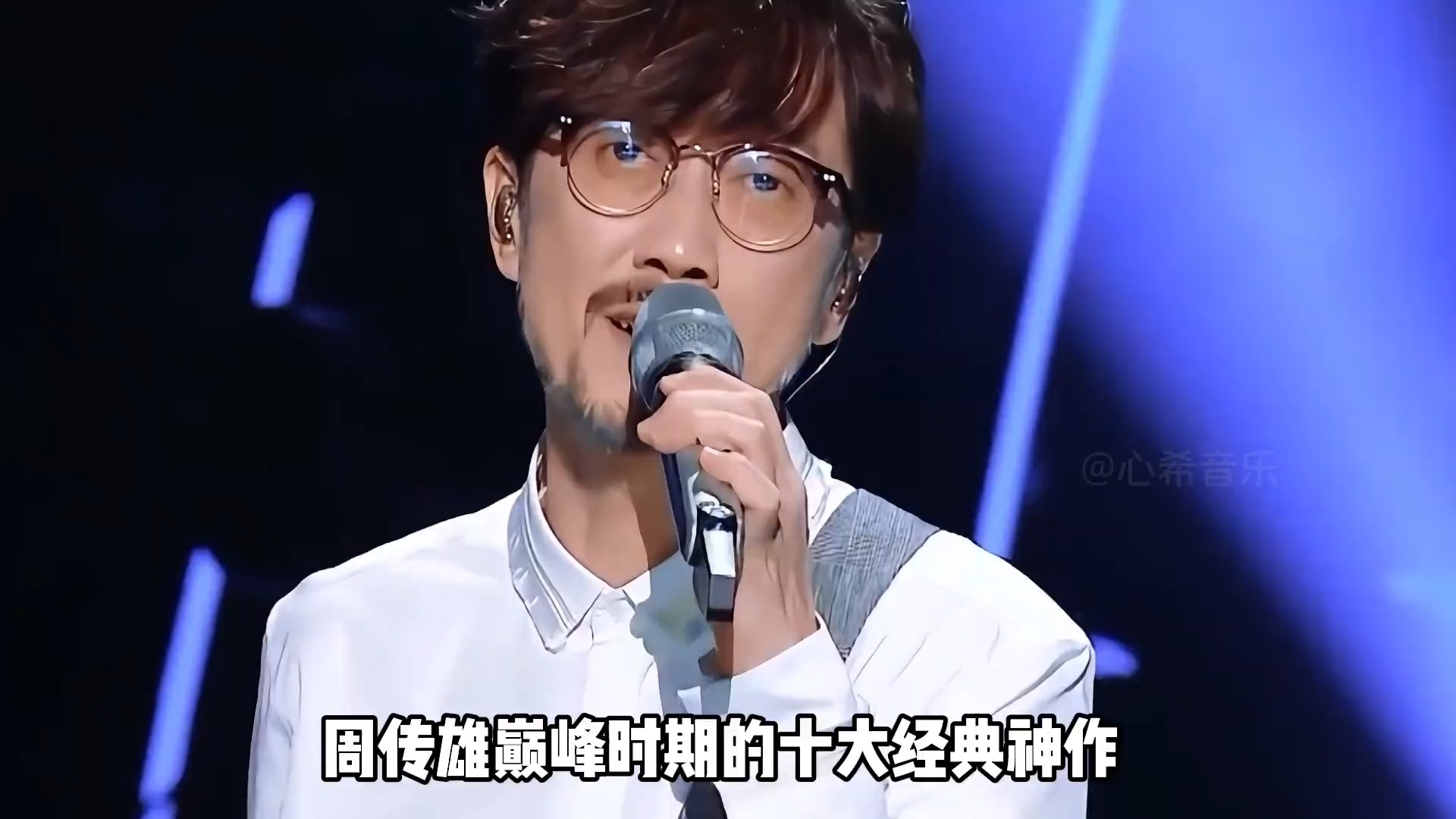 情歌教父周传雄《青花》又火了，嗓音依旧如初，旋律一响满是回忆
