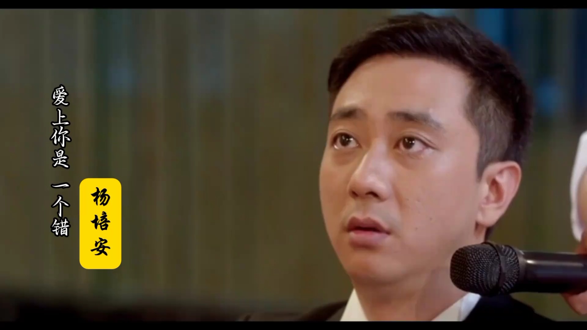 杨培安经典情歌《爱上你是一个错》只有经历过的人，才知那种滋味